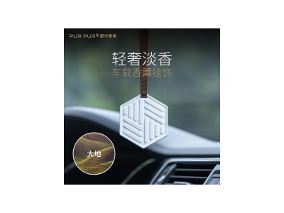 PURPUR车载香薰汽车香水挂件固体香